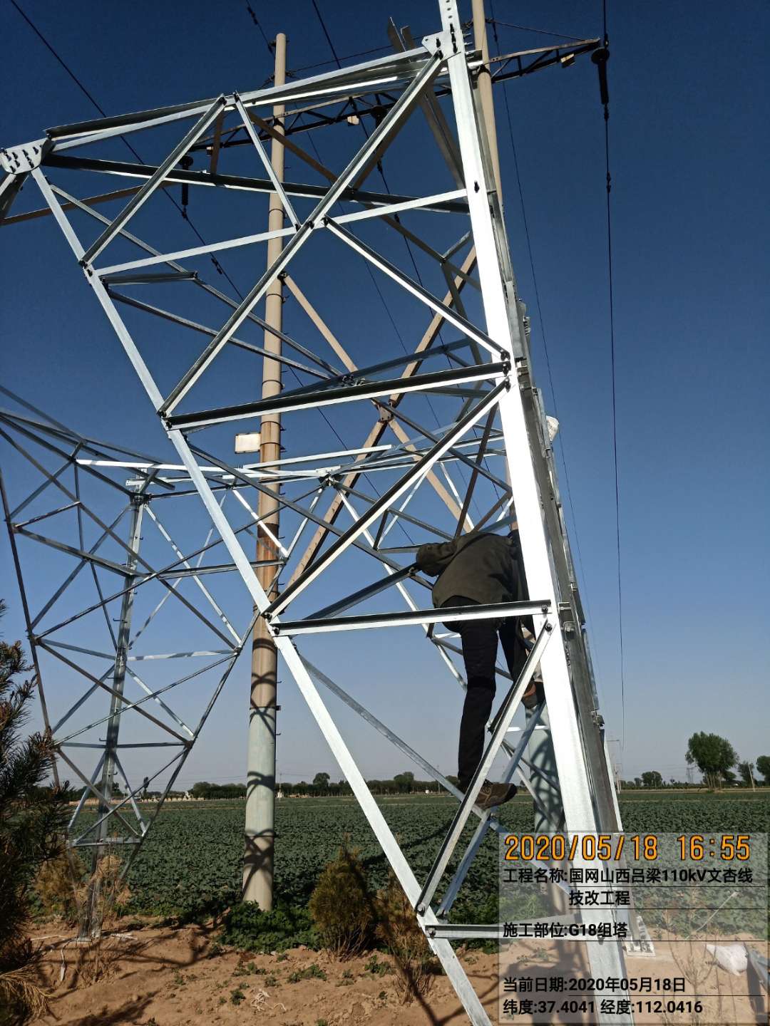 2020.05.18國網山西呂梁110kV文杏線技改工程